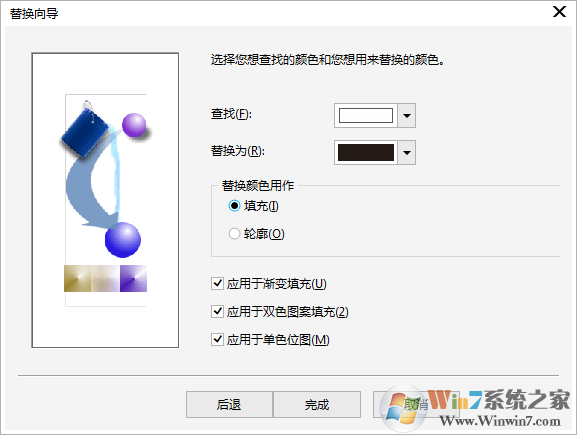 替换向导