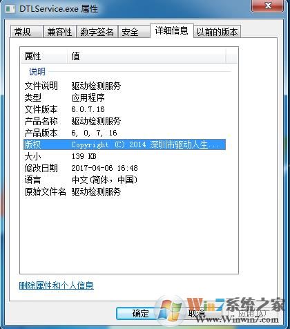 DTLService.exe是什么？可以删除吗？