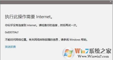 win10系统内置应用打不开提示错误代码0x800704cf的修复方法