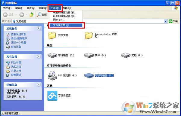 U盘属性中没有安全选项卡的修复方法