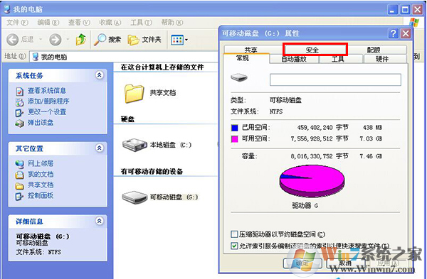U盘属性中没有安全选项卡的修复方法