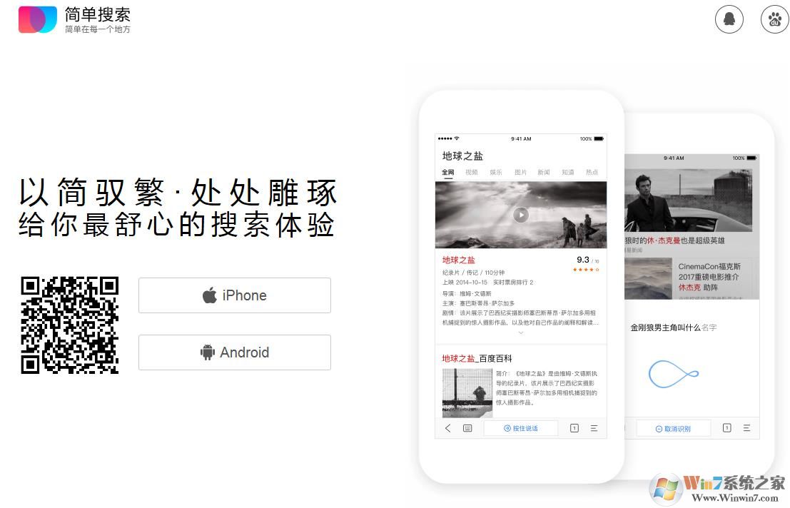 简单搜索冲顶神器|【冲顶大会】+【百万英雄】答题神器