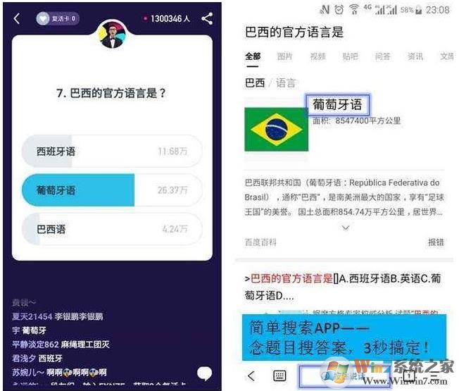 简单搜索冲顶神器|【冲顶大会】+【百万英雄】答题神器