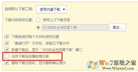 360浏览器高速下载提示音怎么关?取消360浏览器下载完成的提示音