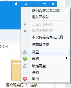 百度云下载完成提示音如何关闭?取消百度网盘下载提示音