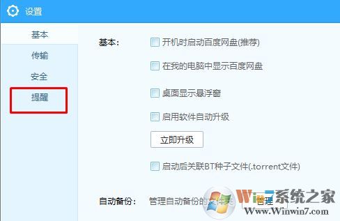 百度云下载完成提示音如何关闭?取消百度网盘下载提示音