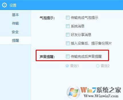 百度云下载完成提示音如何关闭?取消百度网盘下载提示音