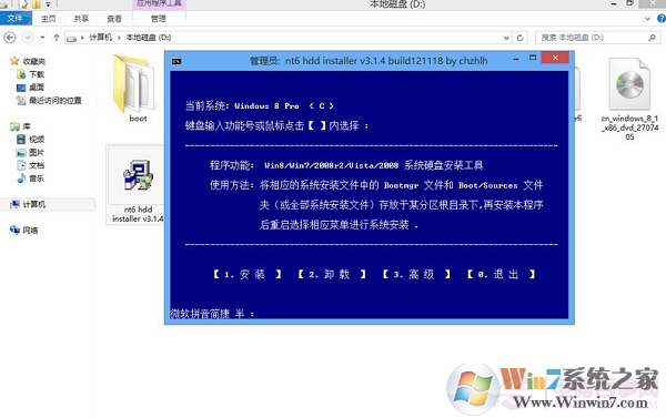 硬盘安装Win8.1图文教程：Win7/Win8升级Win8.1方法