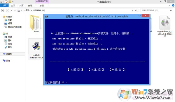 硬盘安装Win8.1图文教程：Win7/Win8升级Win8.1方法