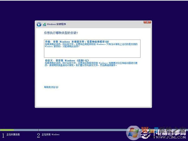 硬盘安装Win8.1图文教程：Win7/Win8升级Win8.1方法