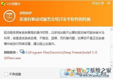 安装冰点还原被360阻止怎么办？