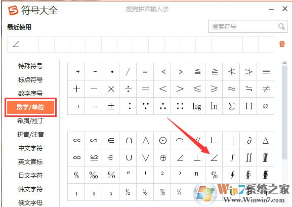 角度符合怎么打出来？win10系统输入角度符号的方法