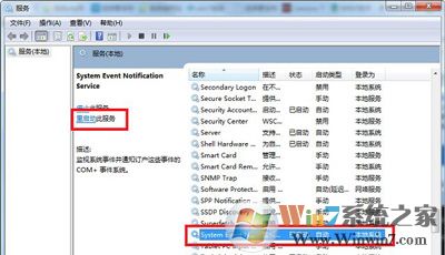 Win7任务栏右下角经常提示未能连接一个windows服务的解决方法