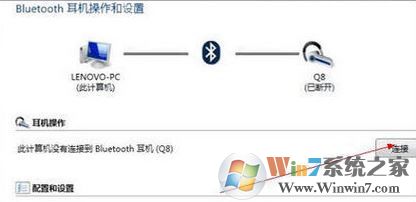 win7蓝牙耳机怎么连接电脑?耳机如何连接win7电脑的蓝牙?