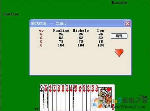 红心大战怎么玩？Win7小游戏红心大战玩法操作介绍