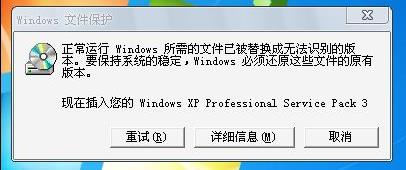 windows文件保护的作用和关闭方法