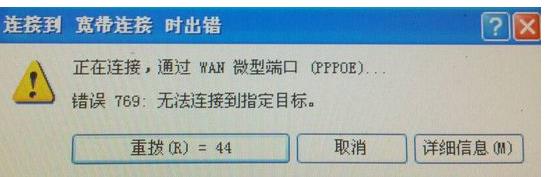 错误769|宽带连接错误769网络连接不上解决方法