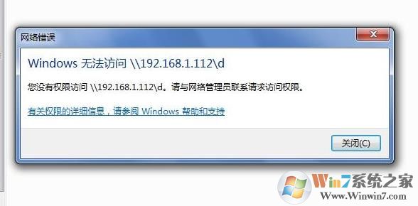 Win7能看到共享磁盘提示"你没有权限访问"你可能漏了这个！