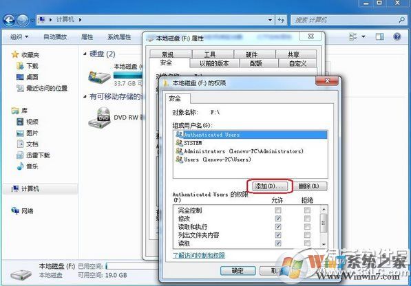 win7 everyone权限设置教程：win7 everyone权限怎么设置步骤2