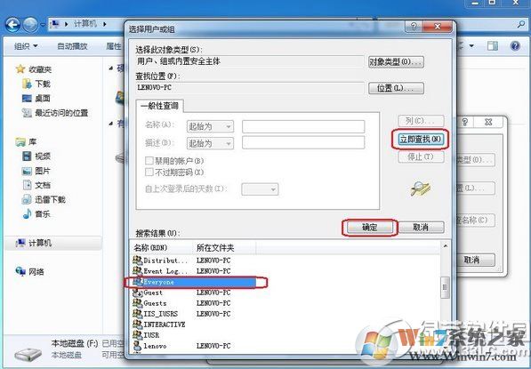 win7 everyone权限设置教程：win7 everyone权限怎么设置步骤4