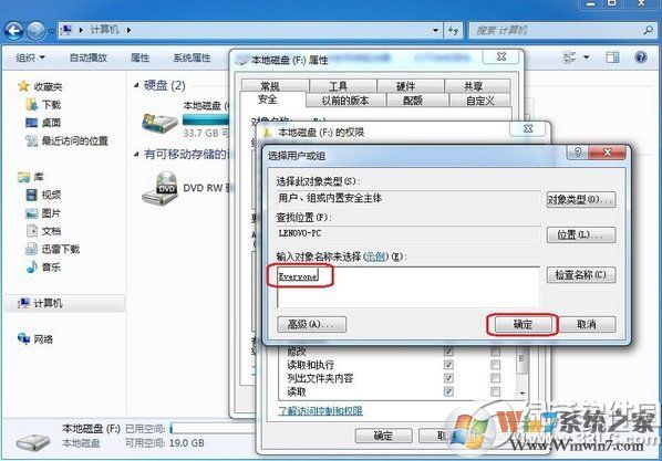 win7 everyone权限设置教程：win7 everyone权限怎么设置步骤5