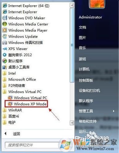 Win7旗舰版下安装windows xp mode教程