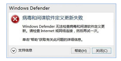 Windows defender病毒和间谍软件定义更新失败解决方法