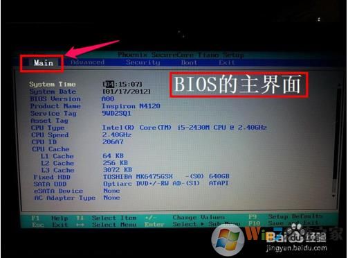 dell怎么进入bios？戴尔电脑怎么进BIOS要按哪个键？