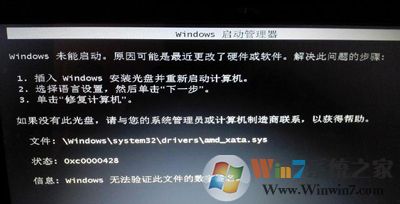 Win7系统开机黑屏提示无法验证此文件的数字签名的解决方法