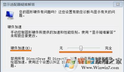 玩游戏卡怎么办？win7/win10开启显卡硬件加速的方法
