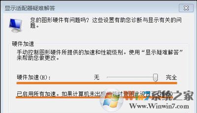 玩游戏卡怎么办？win7/win10开启显卡硬件加速的方法