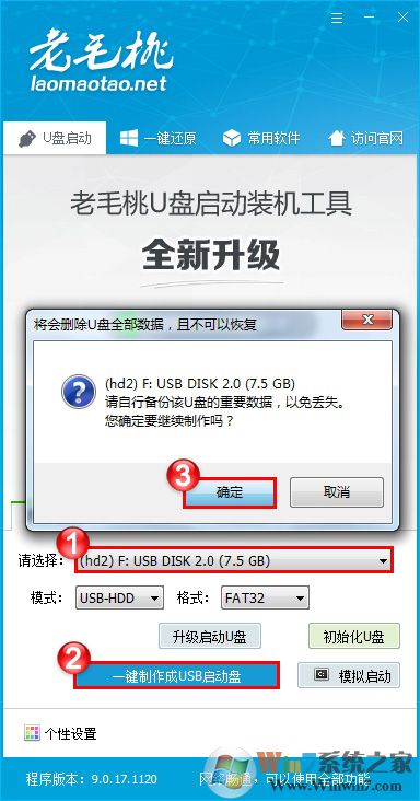 老挑毛u盘装系统步骤|老挑毛u盘一键装系统