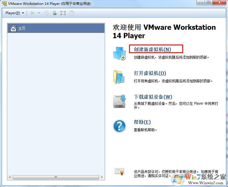 VMware Workstation 14虚拟机安装Win7系统图文教程（详细）