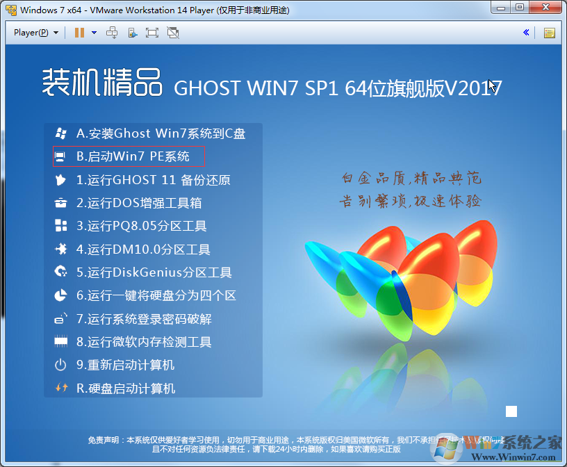 VMware Workstation 14虚拟机安装Win7系统图文教程（详细）