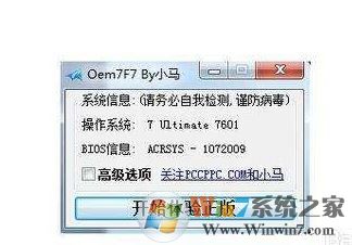 Win10系统使用小马或者kms激活工具后屏幕一直闪烁怎么办