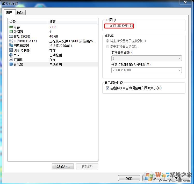 VMware虚拟机Win7 64位开机Logo花屏解决方法