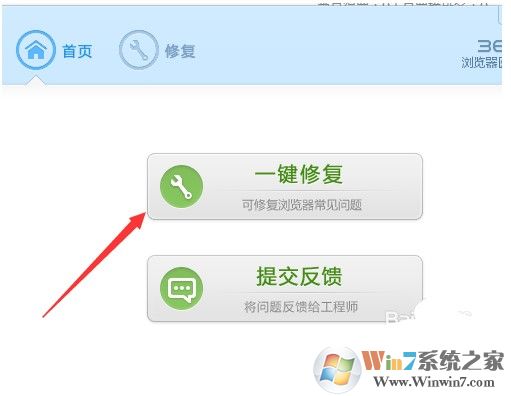 为什么360浏览器打不开网页？修复360浏览器出错打不开网页的方法