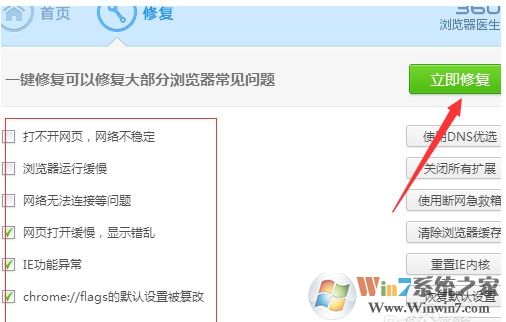 为什么360浏览器打不开网页？修复360浏览器出错打不开网页的方法