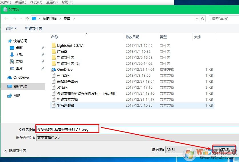 我的电脑属性打不开 win10解决方法