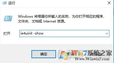 win10桌面图标异常该怎么办?一个命令修复桌面图异常！