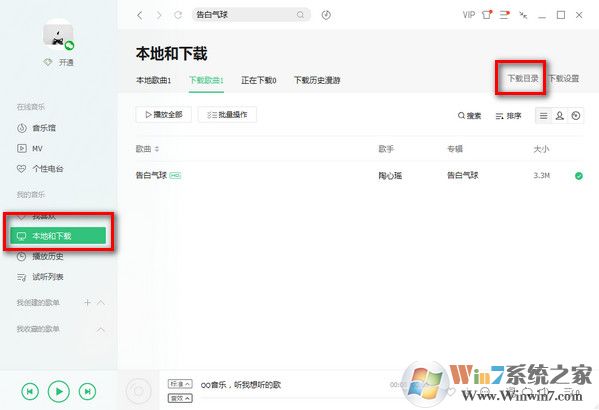 QQ音乐怎么下载歌曲到U盘？QQ音乐歌曲放到U盘的方法
