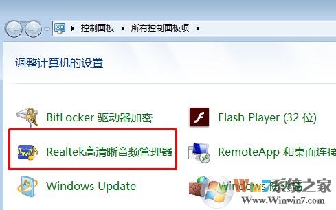 rthdcpl.exe 没有了?win7找不到rthdcpl.exe无法调节前置面板怎么办?