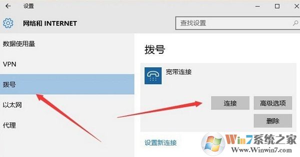 win10系统设置拨号宽带连接的方法 win10宽带连接快捷方式怎么创建