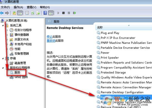 远程桌面无法连接怎么办?win7远程桌面连不上的解决方法