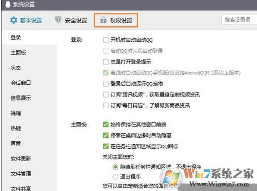电脑经常弹出腾讯迷你首页怎么办？禁用腾讯迷你首页的方法