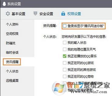 电脑经常弹出腾讯迷你首页怎么办？禁用腾讯迷你首页的方法