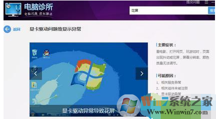 win7系统玩传奇游戏花屏怎么办？（该问题已解决）