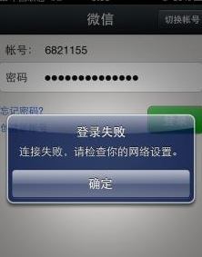 微信无法登陆怎么办?微信无法登录的解决方法
