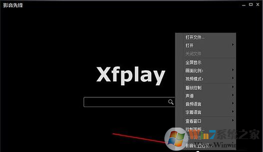 影音先锋无法播放怎么办？影音先锋出错无法播放的修复方法