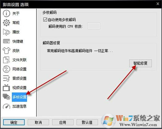 影音先锋无法播放怎么办？影音先锋出错无法播放的修复方法